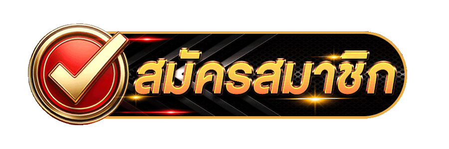 บอลต่อวันนี้